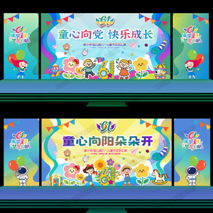 六一儿童节活动环创