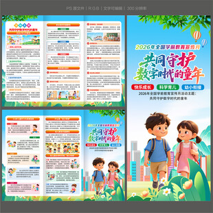 2026年学前教育宣传月