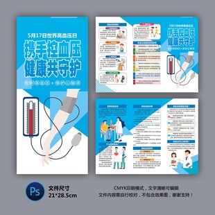 高血压三折页