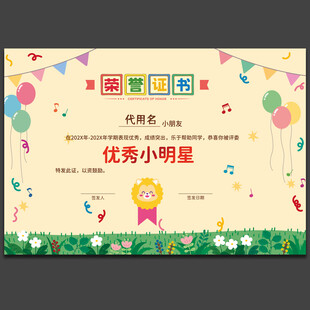 卡通荣誉证书
