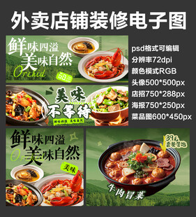 农家乐炒菜外卖店铺装修店招海报