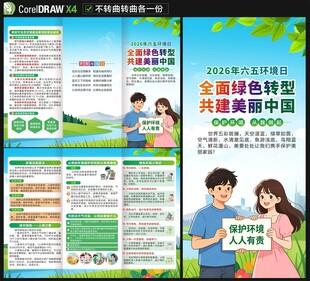 2026年世界环境日三折页