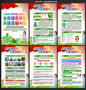 六五环境日展板
