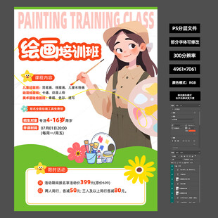 2026 儿童美术培训海报