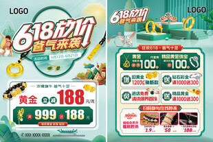 618父亲节端午节珠宝海报单页