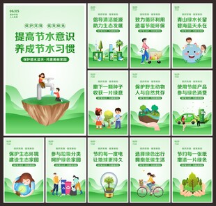 世界环境日