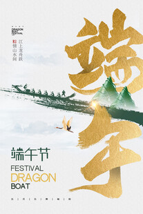 端午龙舟节海报设计
