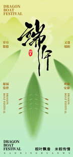 端午佳节海报设计