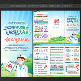 2026年世界无烟日三折页