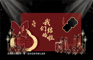 中式红色婚礼设计