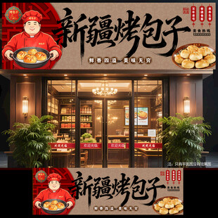 烤包子