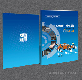 汽修封面