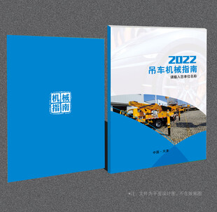 吊车封面