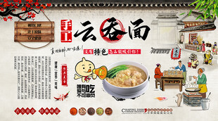 云吞面背景墙