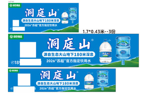 洞庭山矿泉水堆叠展示