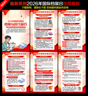 2026国际档案日