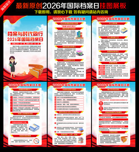 69国际档案日
