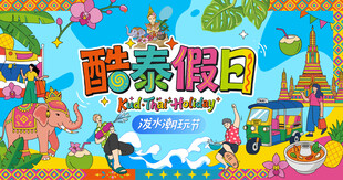 傣族旅游泼水节活动