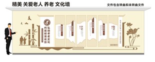 敬老养老文化墙