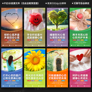 校园心理健康教育