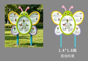 公园昆虫科普