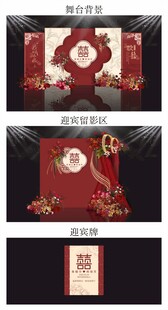 中式婚礼场景布置设计图