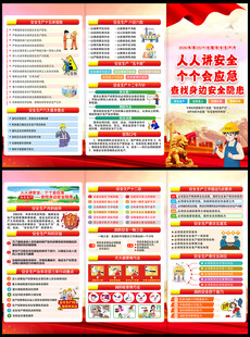 2026年安全生产月三折页