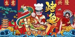 国潮
