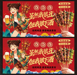 烧烤