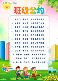 班级公约