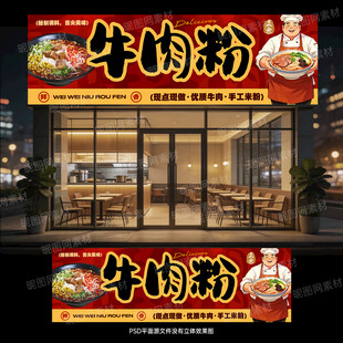 牛肉粉门头