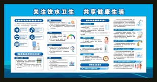 关注饮水卫生