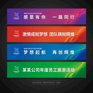 彩色横幅设计