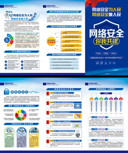 网络安全宣传