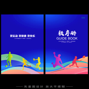 体育运动封面