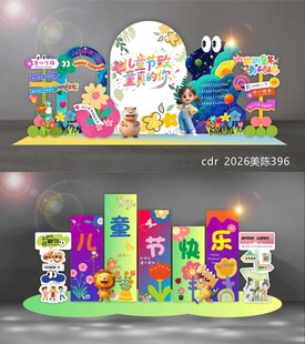 61儿童节拍照框设计