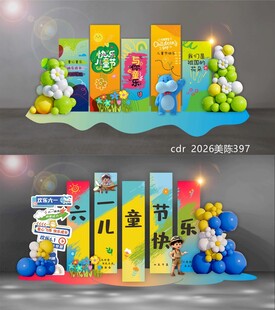 61儿童节