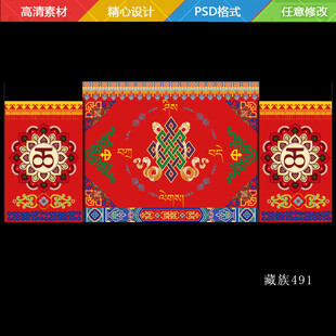 藏族婚礼四九一舞台背景
