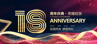 18周年