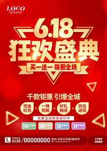 618海报