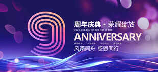 9周年