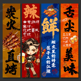 烧烤海报