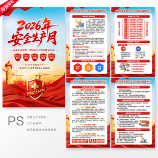 2026年安全生产月