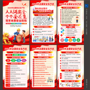 2026安全月