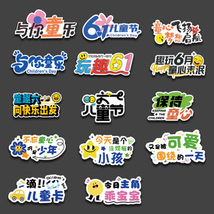 儿童节手举牌