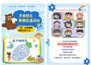 儿童矫正宣传单页