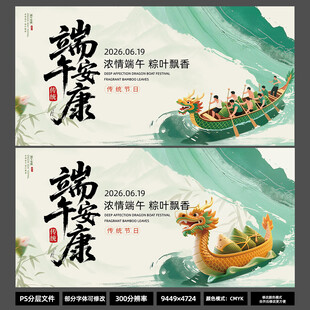 端午安康海报 国风水墨风