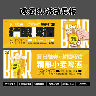 2026 精酿啤酒活动KV展板