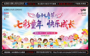 六一展板