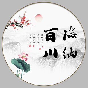 海纳百川
